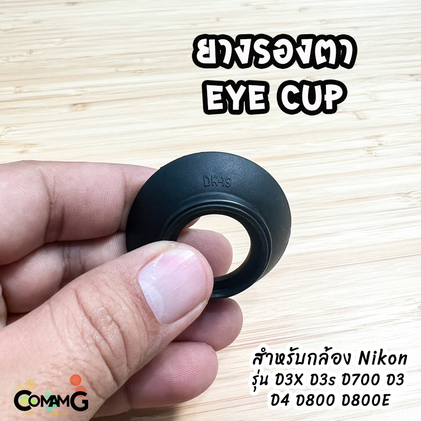 ยางรองตา EyeCup กล้อง Nikon รุ่น DK-19 สำหรับ D3X D3s D700 D3 D4 D800 D800E