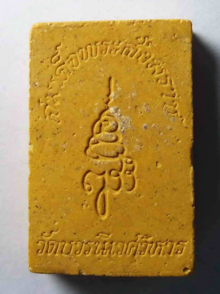 รหัสสินค้า พระเนื้อดิน เนื้อผง เนื้อว่าน 343 พระไพรีพินาศ สมเด็จพระสังฆราชวัดบวรนิเวศวิหารสร้าง