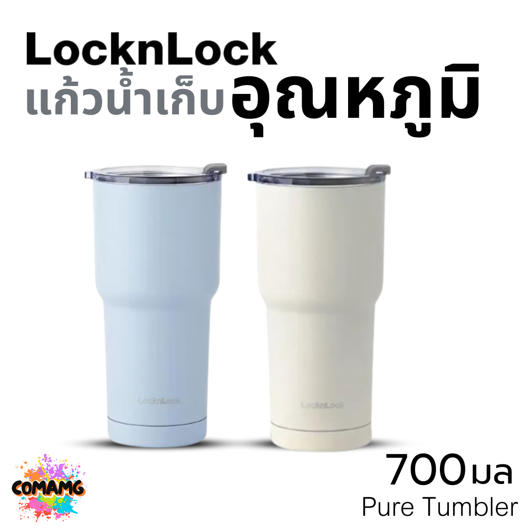 LocknLock แก้วเก็บความเย็นร้อน PURE TUMBLER 700 มล. รุ่น LHC4137 พร้อมส่ง