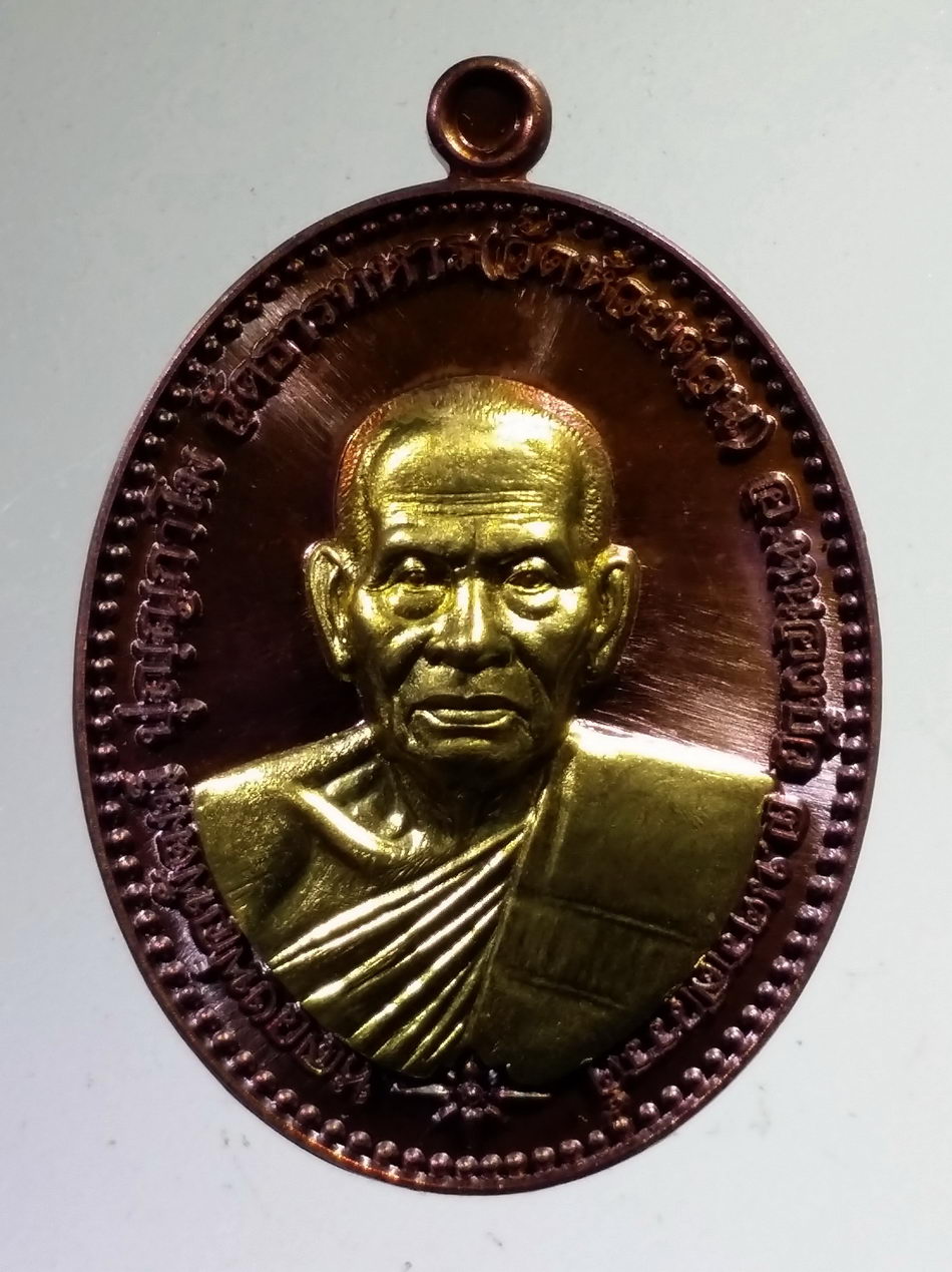 รหัสสินค้า พระมีกล่อง 3458 เหรียญทองแดงหน้ากากทองทิพย์ หลวงพ่อพัฒน์ วัดห้วยด้วน อำเภอหนองบัว จังหวัดนครสวรรค์ รุ่นรวยชนะโชค ตอกโค๊ต หมายเลข ๒๕๓