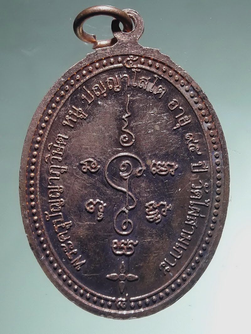 Antig FB 12858 เหรียญรูปไข่ครึ่งองค์ เนื้อทองแดงผิวไฟ พระครูปัญญาภูวิษิต หนู ปุญญาโสโต วัดไผ่สามเกาะ ที่ระลึกอายุครบ 95 ปี ตอกโค๊ต ด้านหน้า