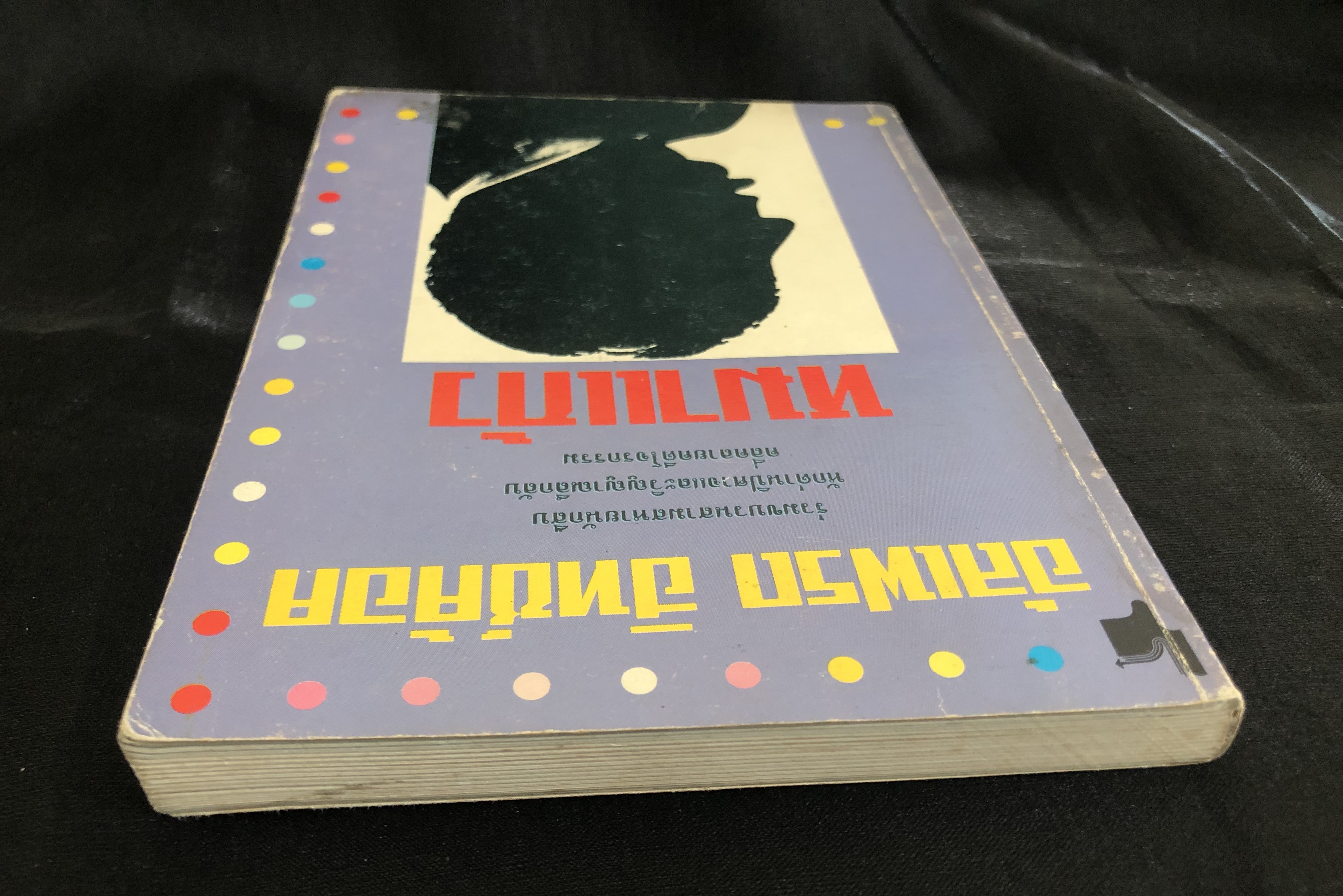 อัลเฟรด ฮิทช์ค้อค กับ สามสหายนักสืบ ตอนคดีโจรกรรมหมาแก้ว (The Mystery of The Invisible Dog)