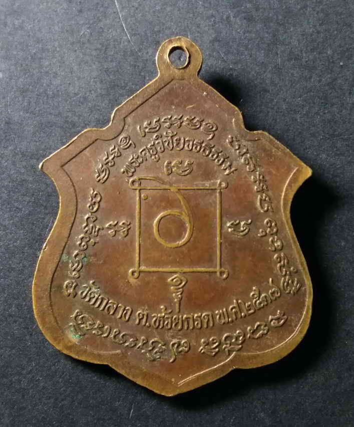 รหัสสินค้า เหรียญคณาจารย์ 124 เหรียญหลวงพ่อพระอุปัชฌาย์เวียง เตชวโร วัดกลาง ตำบลห้วยกรด สร้างปี 2537