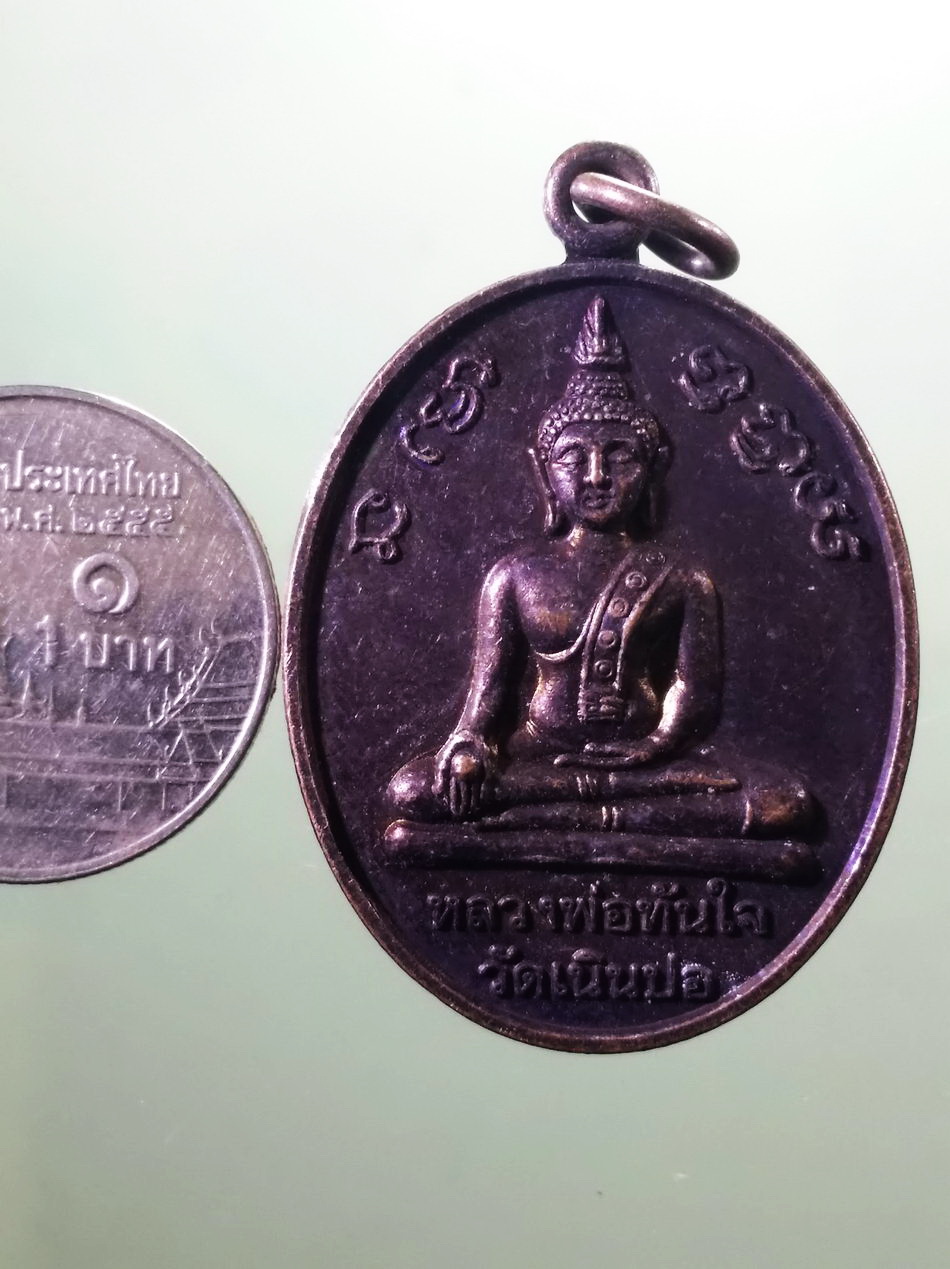 รหัสสินค้า เหรียญพระพุทธ 4098 เหรียญพระพุทธ หลวงพ่อทันใจ วัดเนินปอ หลังพระพุทธหลวงพ่อเพชร วัดท่าหลวง จังหวัดพิจิตร เนื้อทองแดงผิวไฟ