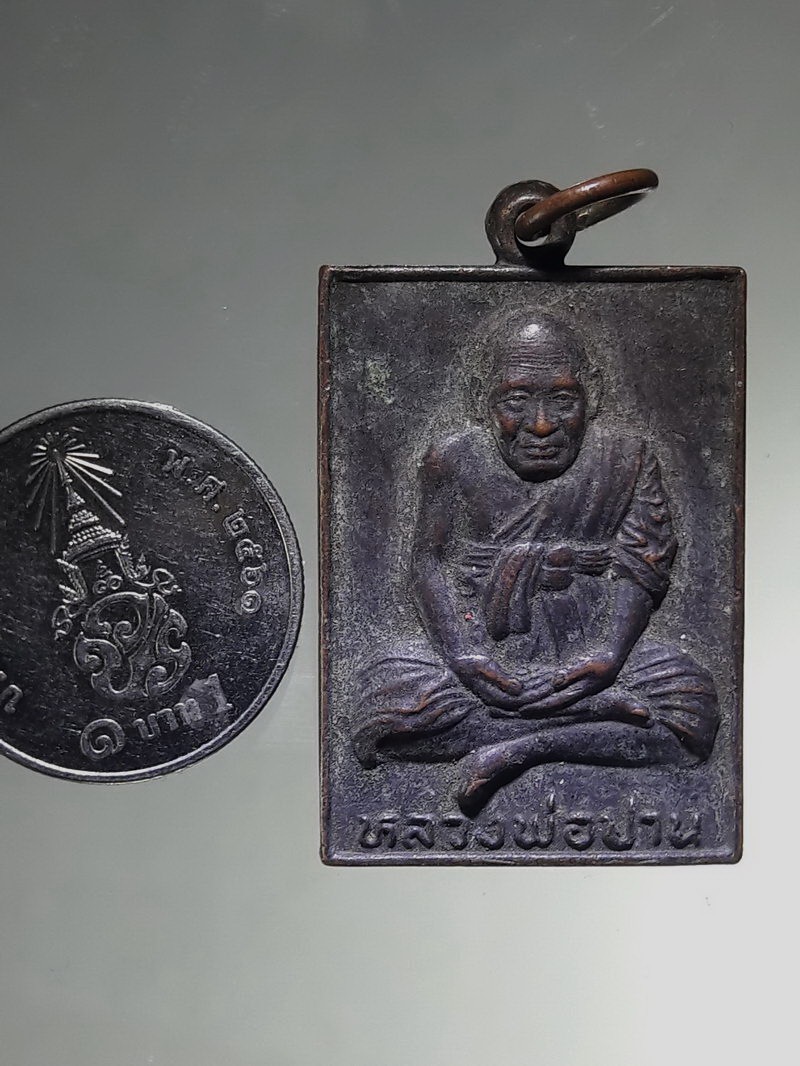 รหัสสินค้า เหรียญคณาจารย์ 7494 เหรียญหลวงพ่อปาน หลังยันต์ใบพัด รุ่นผูกพัทธสีมา วัดแคสูง อำเภอบ้านหมี่ จังหวัดลพบุรี จัดสร้างปี 2543
