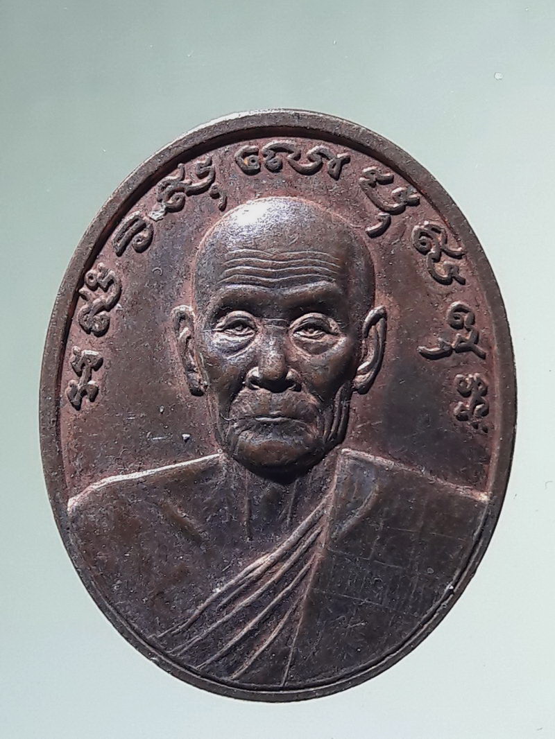 Antig FB 12982 เหรียญยันต์นวหรคุณ หลวงปู่ขาว วัดเขาตะกร้าทอง ลพบุรี ปี 2545