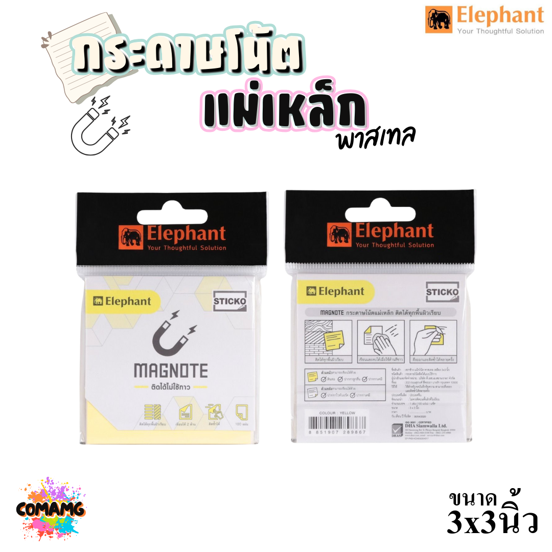 Elephant กระดาษโน้ตแม่เหล็ก ติดได้ทุกพื้นผิวเรียบ โทนสีพาสเทล ขนาด 3x3 นิ้ว พร้อมส่งค่ะ