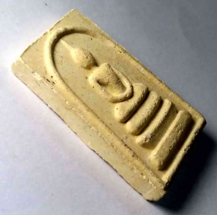 รหัสสินค้า พระสมเด็จ วัดต่างๆ 349 พระสมเด็จเนื้อผง หลังรูปเหมือน หลวงพ่อเปี่ยม วัดสนามชัย จังหวัดอ่างทอง