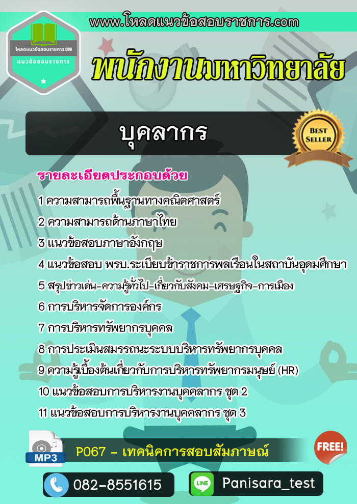 [NEW]แนวข้อสอบบุคลากร พนักงานมหาวิทยาลัย