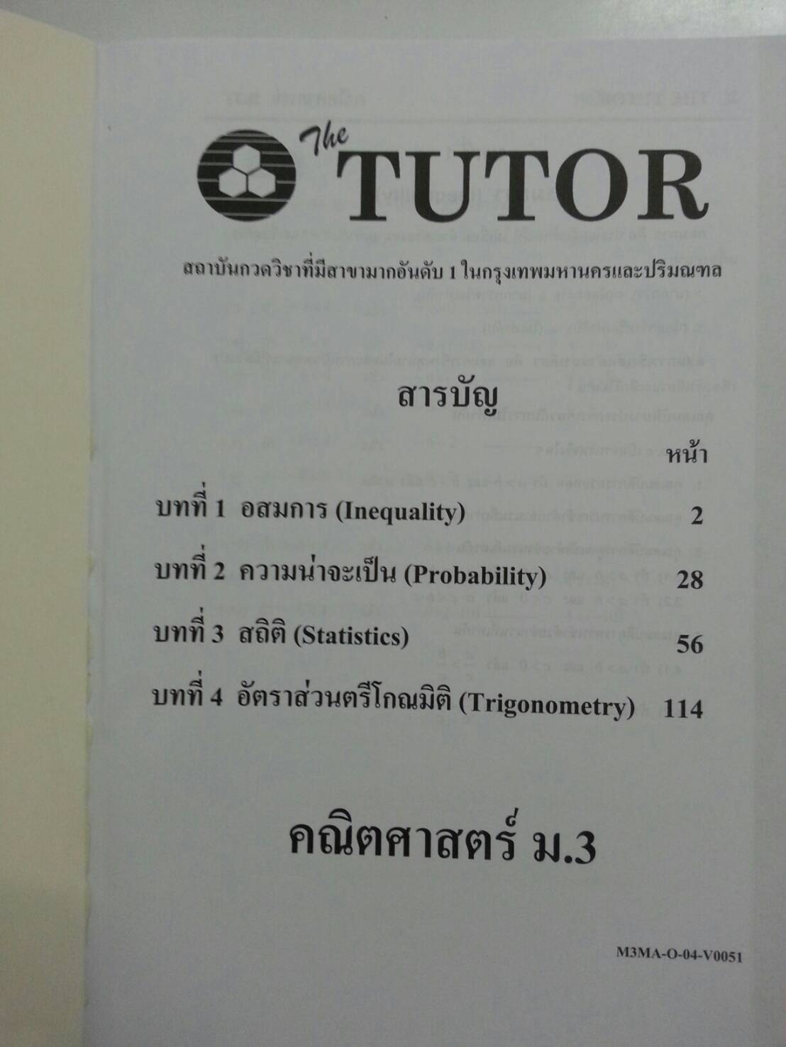 หนังสือเรียนพิเศษ Mathematics ม.3 เทอม 2 ของ The tutor