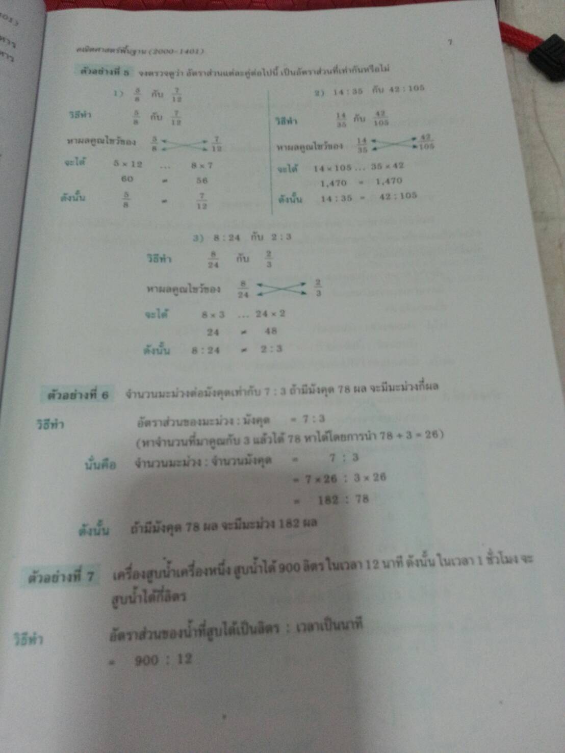 คณิตศาสตร์พื้นฐาน (Basic Mathematics) สนพ.ศูนย์ส่งเสริมวิชาการ, ศสว โดย รศ.ดร.สุรศักดิ์ อมรรัตนศักดิ์ และ รศ.ดร.มนัส ประสงค์ และ อ.ธีระ โรจนการวิจิตร, อ.อัญชนา ชินบุตร