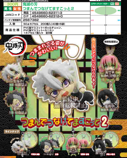 <Preorderถึง9/8/2021>เปิดรับPreorder มีค่ามัดจำ100 บาท DEMON SLAYER: KIMETSU NO YAIBA! LINKED MASCOT 2ครบเซ้ต 8 แบบ