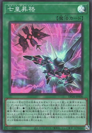 DP26-JP006 Ascension of the Seven Emperors (SR)