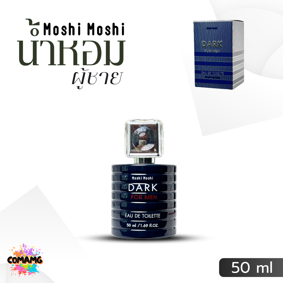 น้ำหอมโมชิโมชิ น้ำหอมผู้ชาย Moshi Moshi กลิ่นหอมละมุน ติดทนนาน 50 มล. พร้อมส่ง