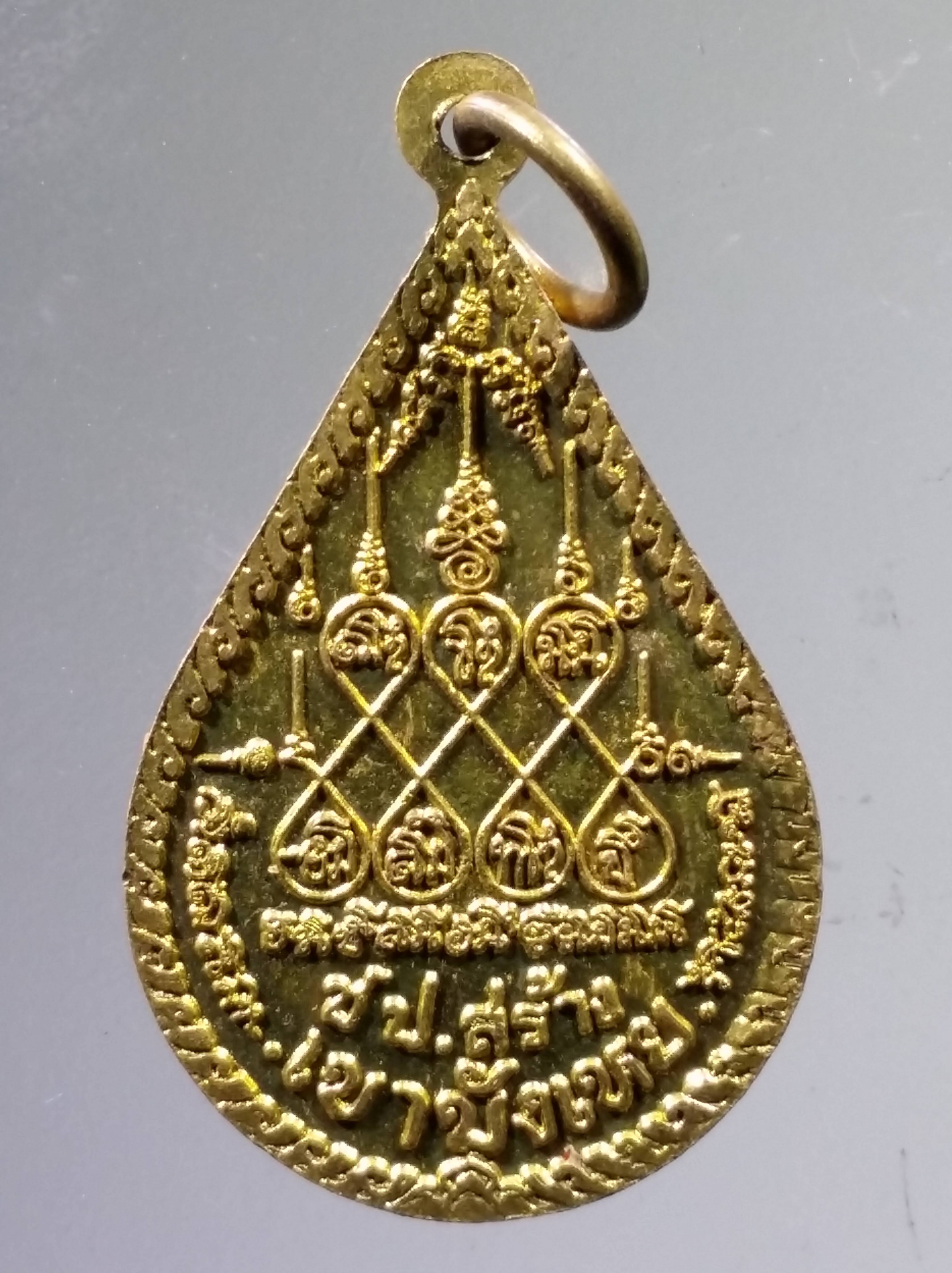 Antig PIM 533 เหรียญหยดน้ำ พิมพ์พระพุทธปางสมาธิ มังกรคู่ เนื้อทองสตางค์ หลวงพ่อนก วัดเขาบังเหย จังหวัดชัยภูมิ