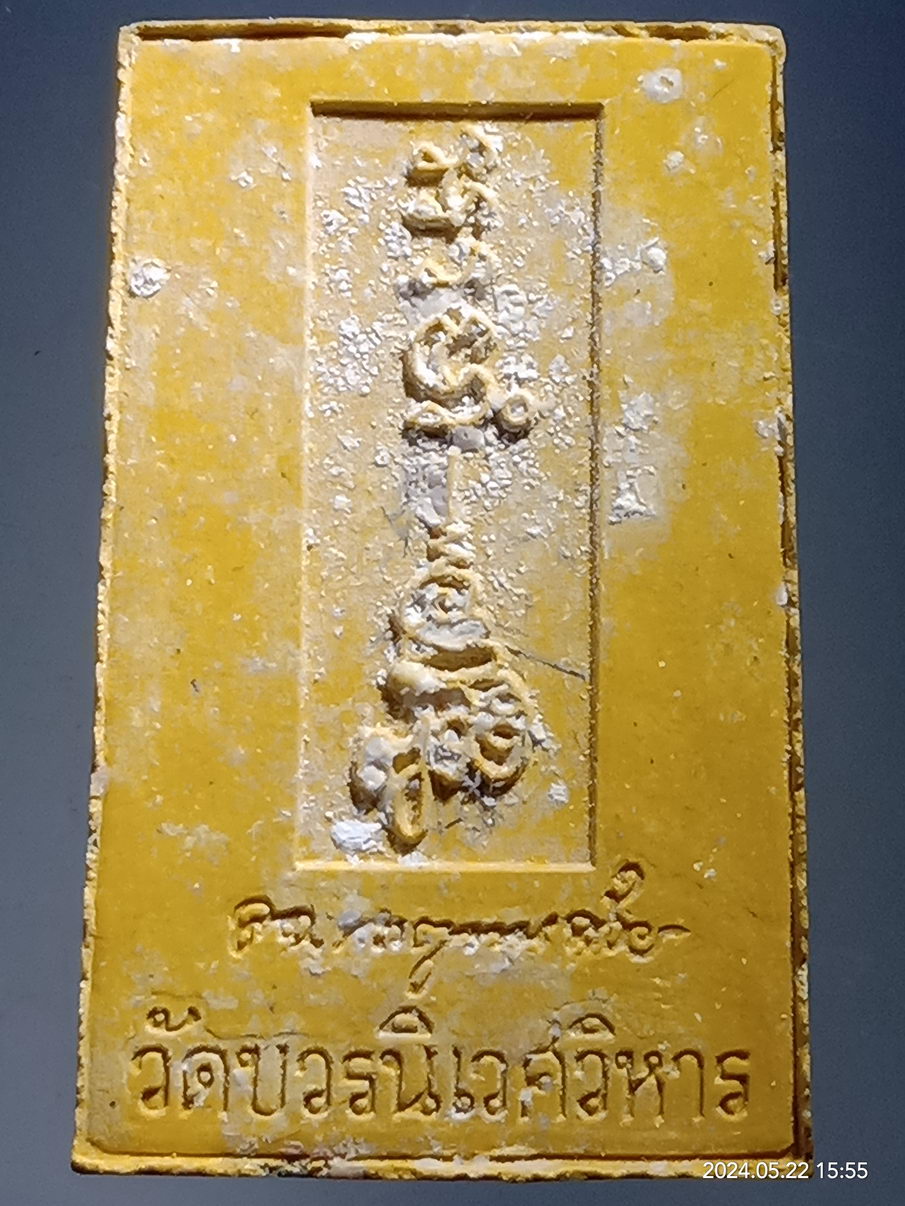 รหัสสินค้า พระมีกล่อง 3932 พระสมเด็จอรหัง รุ่นเกศา วัดบวรนิเวศวิหาร กรุงเทพฯ สมเด็จพระญาณสังวรฯ สมเด็จพระสังฆราชสกลมหาสังฆปรินายก อธิษฐานจิต ประจุพลังพุทธาคม