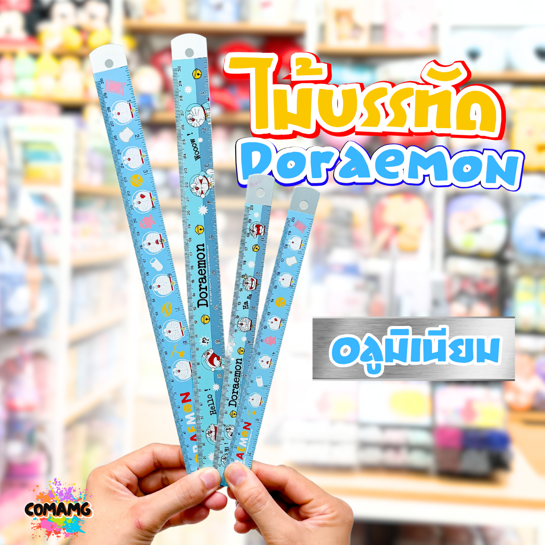 ไม้บรรทัดอลูมิเนียม ลายโดเรม่อน Doraemon ขนาด 30ซม 20ซม ลิขสิทธิ์แท้100% พร้อมส่งค่ะ
