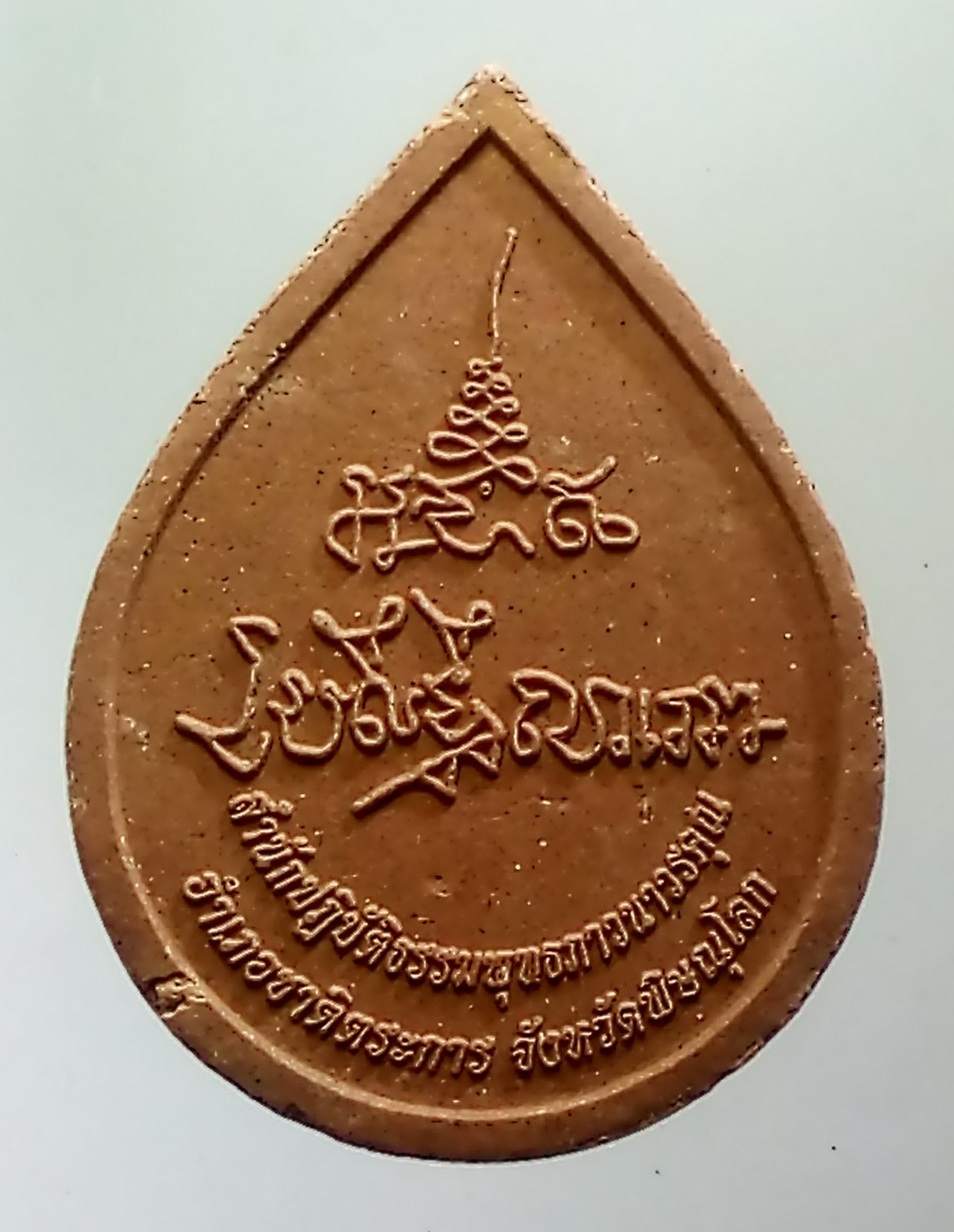 รหัสสินค้า พิษณุโลก 011 พระผงทาทองบรอนซ์ ปู่นาคาทองคำ สำนักปฏิบัติธรรมพุทธภาวนาวรคุณ อำเภอชาติตระการ จังหวัดพิษณุโลก