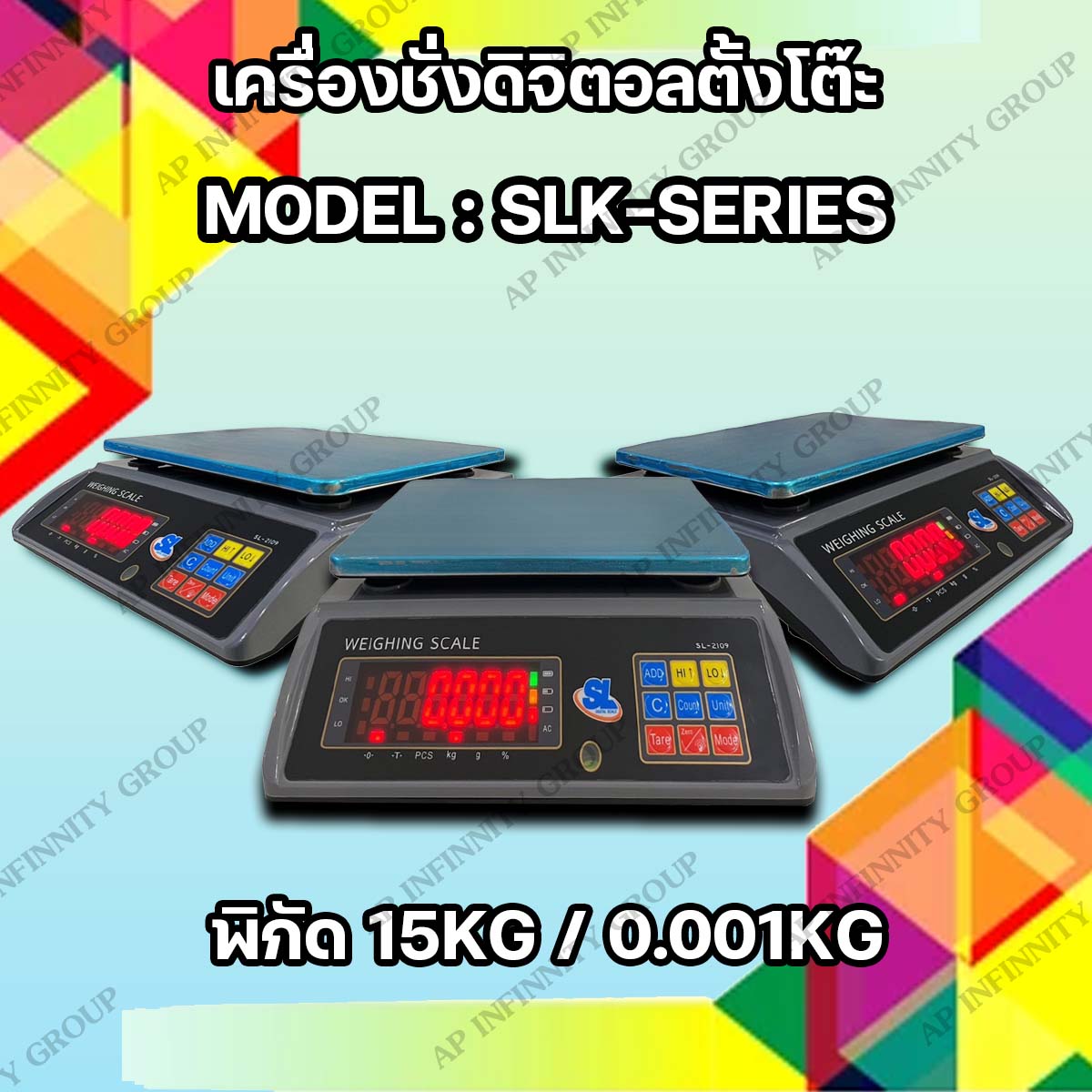 เครื่องชั่งนับจำนวน ระบบดิจิตอล ชั่งได้สูงสุด 15 กิโลกรัม ค่าละเอียด 1 กรัม (0.001กิโลกรัม) พร้อมใบตรวจรับรองจากสำนักงานกลางชั่งตวงวัด