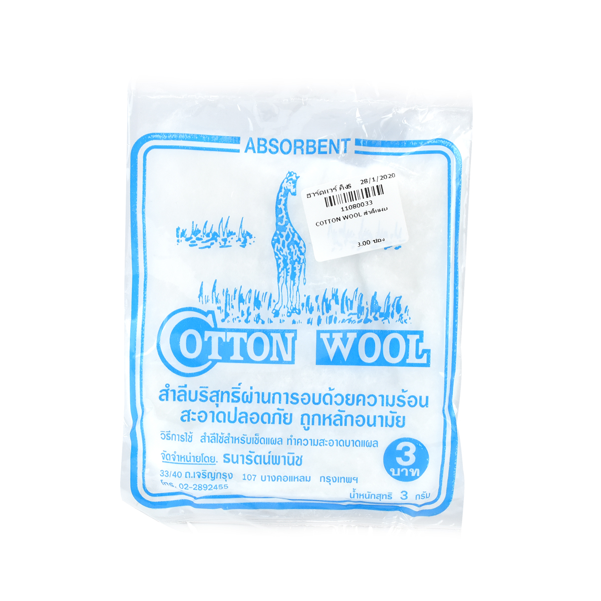 COTTON WOOL สำลีแผ่น