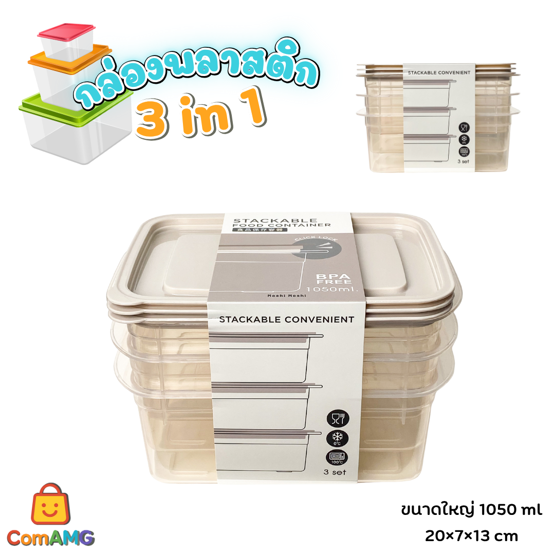 (แพ็ค3ใบ) กล่องใส่อาหาร Moshi Moshi กล่องพลาสติก สามารถเข้าไมโครเวฟได้ พร้อมส่ง