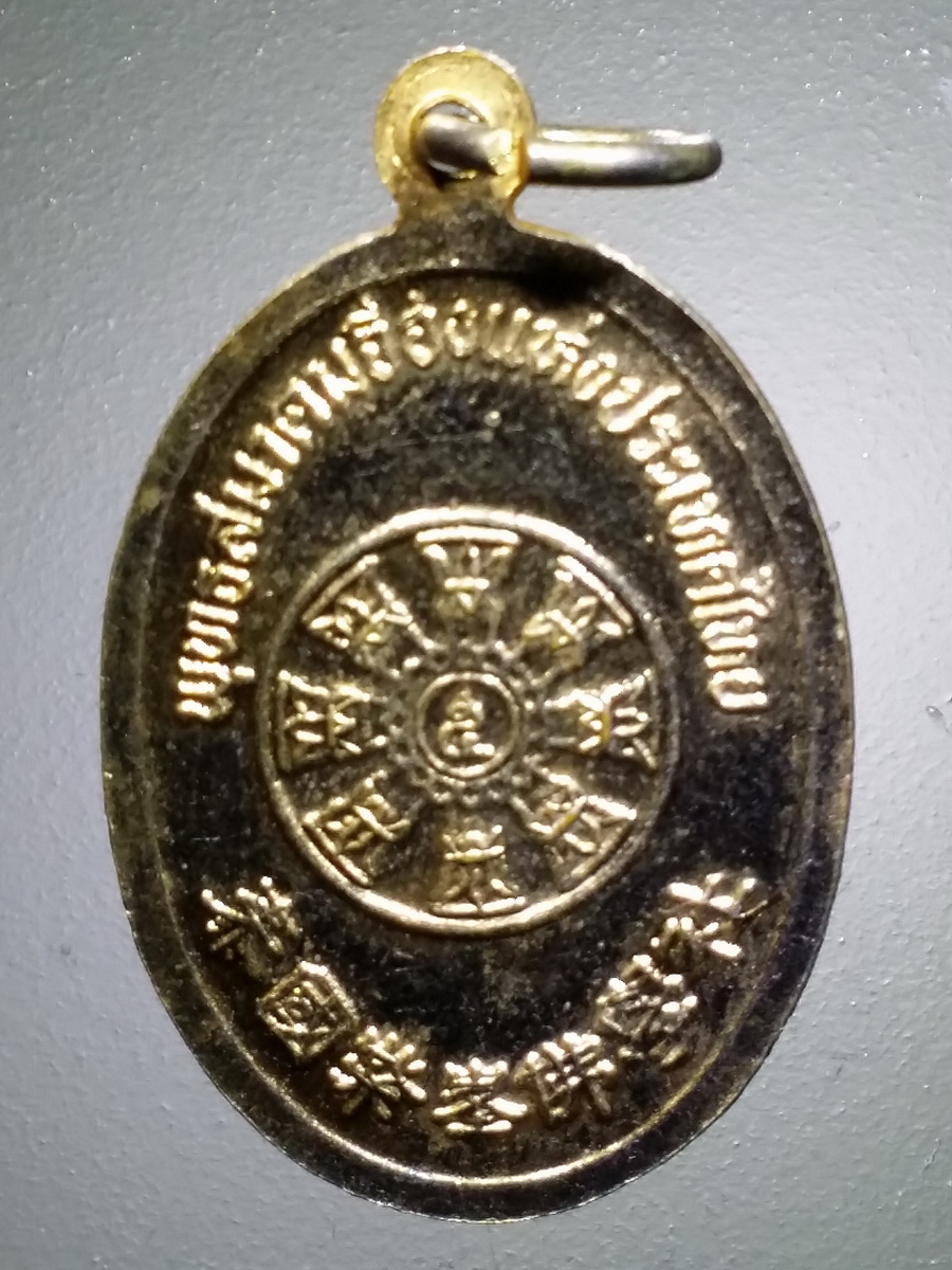 รหัสสินค้า เทพจีน - ฮินดู 094 เหรียญกะไหล่ทองพระอวโลกิเตศวรโพธิสัตว์ พุทธสมาคมจี่ฮงแห่งประเทศไทย