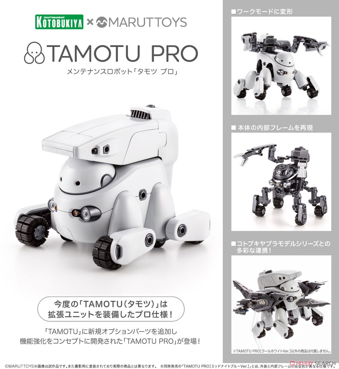 <Preorderถึง7/2/2022>เปิดรับPreorder มัดจำ200บาท Maruttoys Tamotu Pro [Cool White Ver.] (Plastic model)