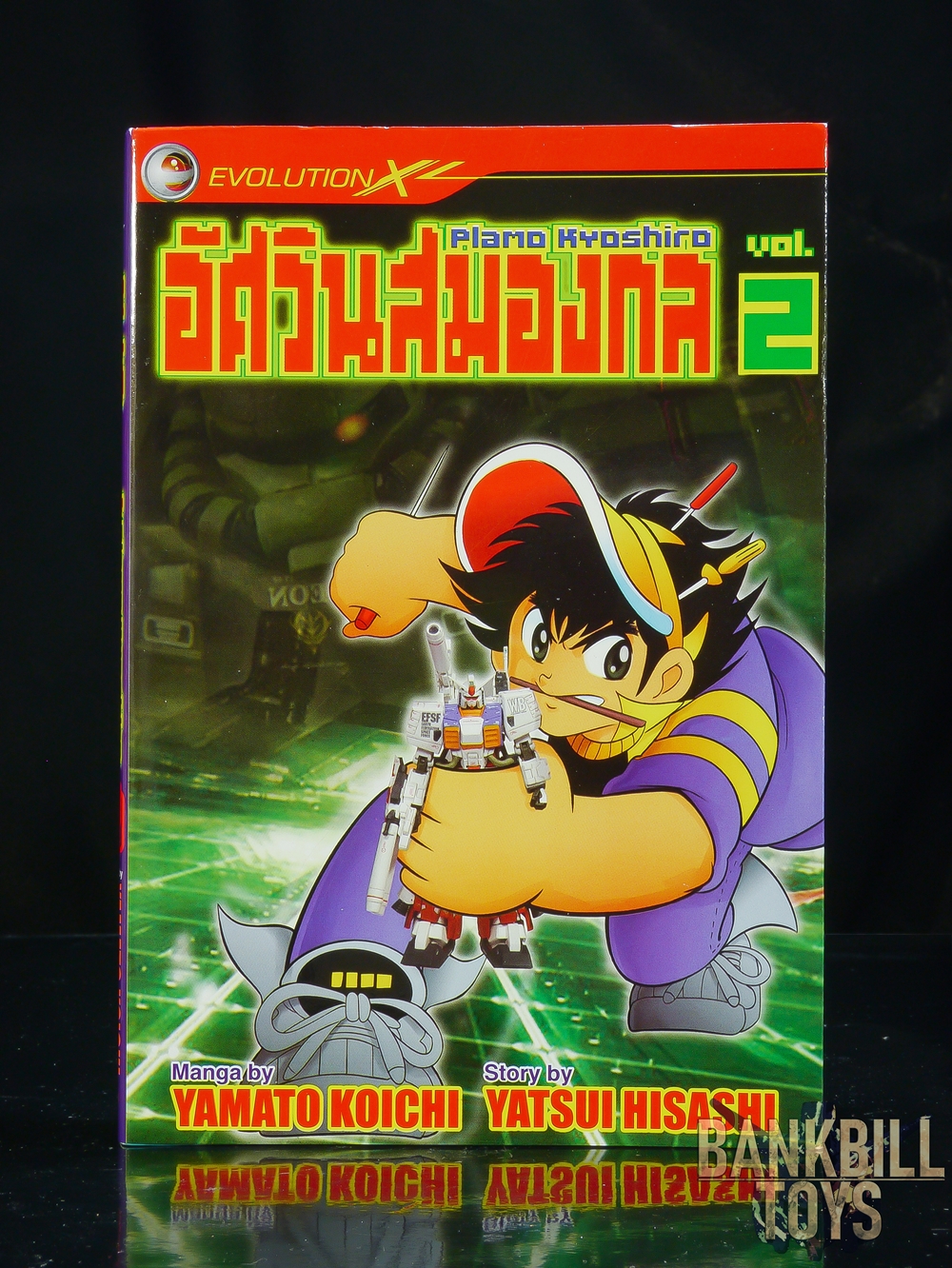 กันดั้ม Evolution X Manga Plamo Kyoshiro Vol.2 อัศวินสมองกล พลาโม เคียวชิโร่ เล่ม 2