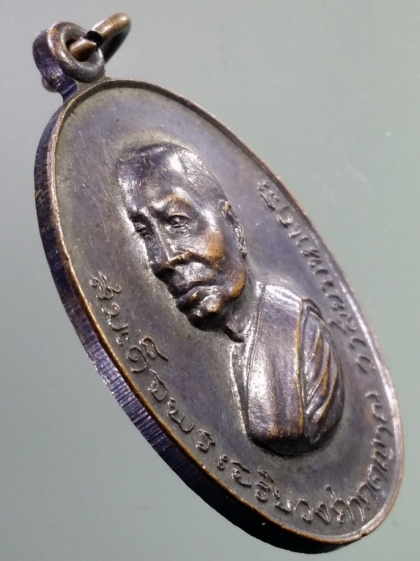 รหัสสินค้า เหรียญคณาจารย์ 7264 เหรียญหันข้างสมเด็จพระอริยวงศาคตญาณวาสน์มหาเถร รุ่นพิเศษ เปิดสะพานอัศวพิเชษฐ์ สร้างปี 2518