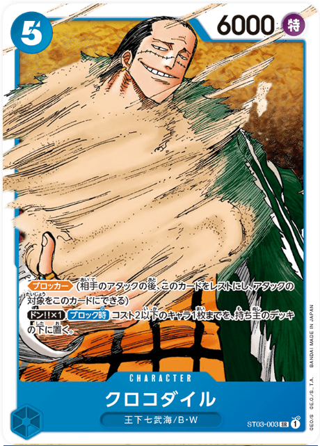 ST03-003 Crocodile