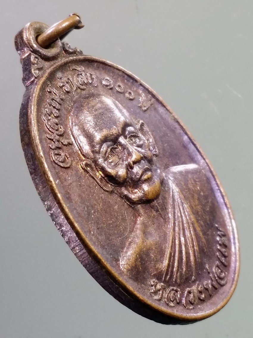 รหัสสินค้า เหรียญคณาจารย์ 7258 เหรียญหลวงพ่อแพ รุ่นอนุสรณ์รำลึก 100 ปี วัดพิกุลทอง จังหวัดสิงห์บุรี สร้างปี 2548