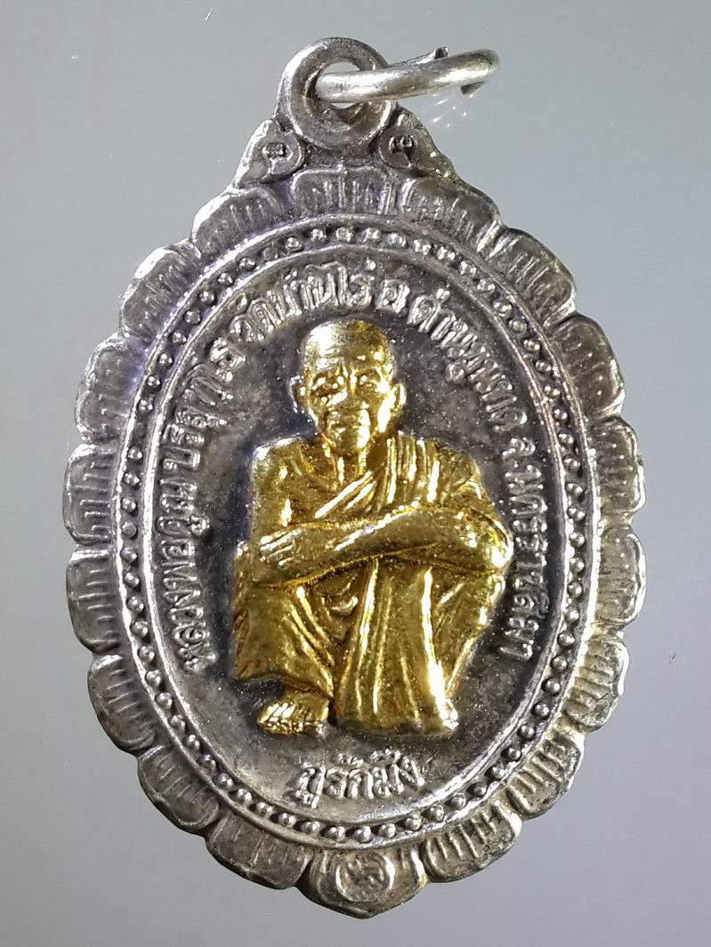 รหัสสินค้า เหรียญคณาจารย์ 1495 เหรียญกะไหล่เงินหน้าทอง หลวงพ่อคูณ วัดบ้านไร่ รุ่นกูรักมึง สร้างปี 2537