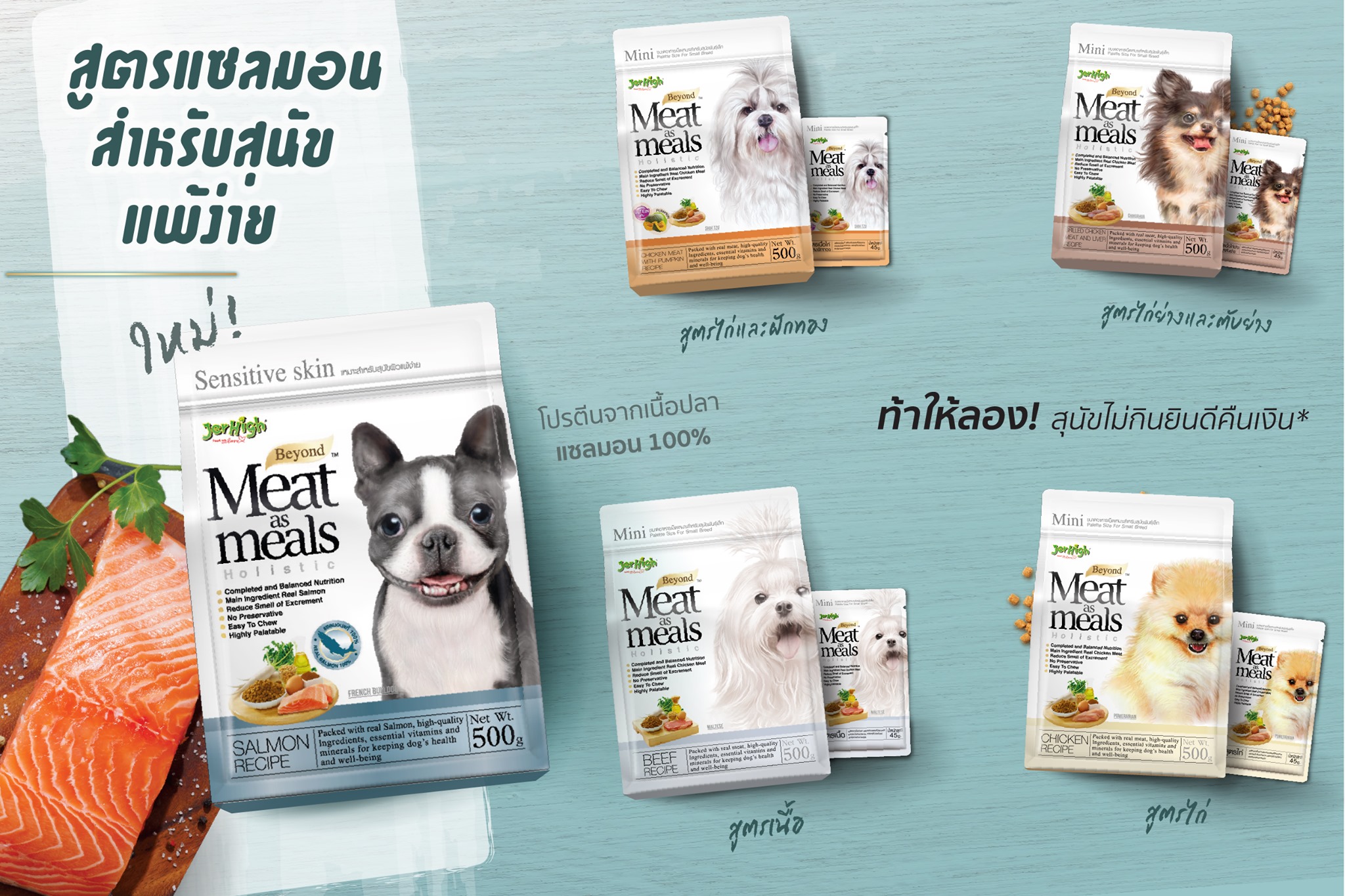 JERHIGH MEAT AS MEALS HOLISTIC CHICKEN RECIPE รสไก่ 45G-2KG