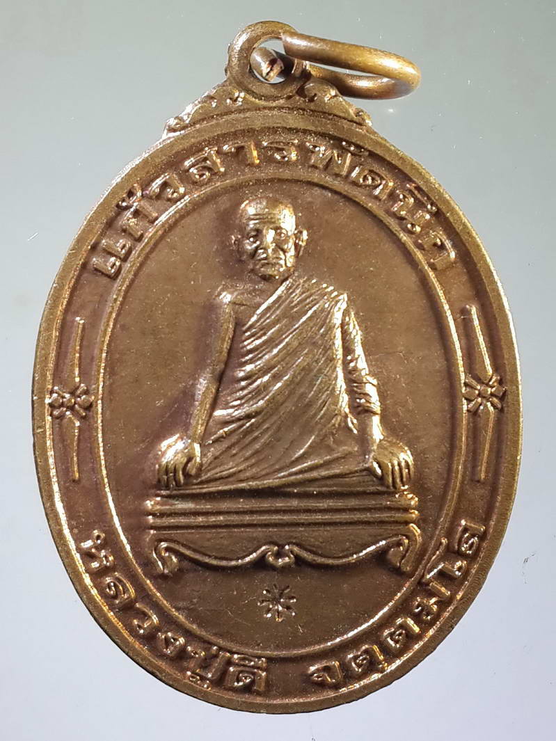 รหัสสินค้า เหรียญคณาจารย์ 1782 เหรียญหลวงปู่ดี วัดพระรูป จังหวัดสุพรรณบุรี สร้างปี 2551 รุ่นแก้วสารพัดนึก ตอกโค๊ต