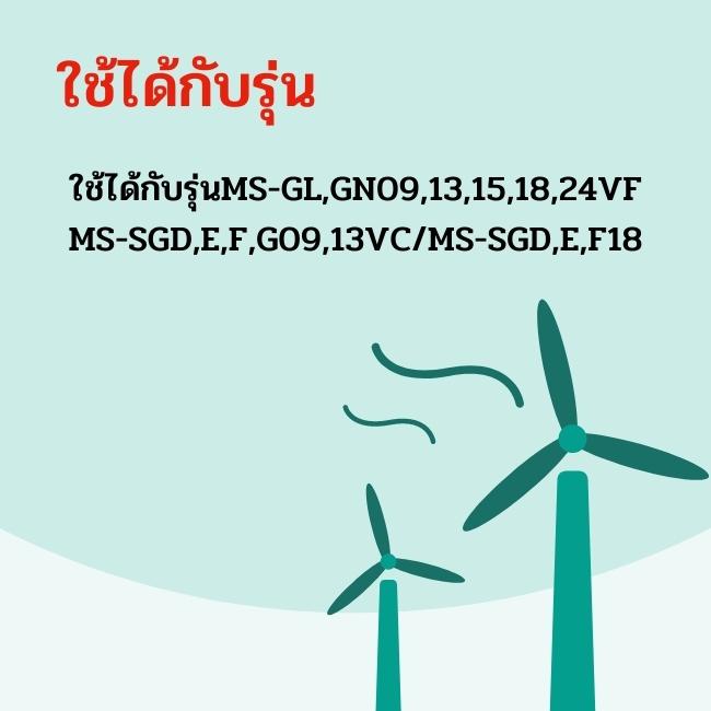 รีโมทแอร์(แท้)MITSUBISHI รุ่น MS-SGE-SGG09-13VC
