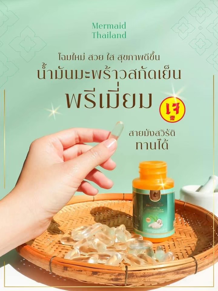 3กระปุก น้ำมันมะพร้าวสกัดเย็น