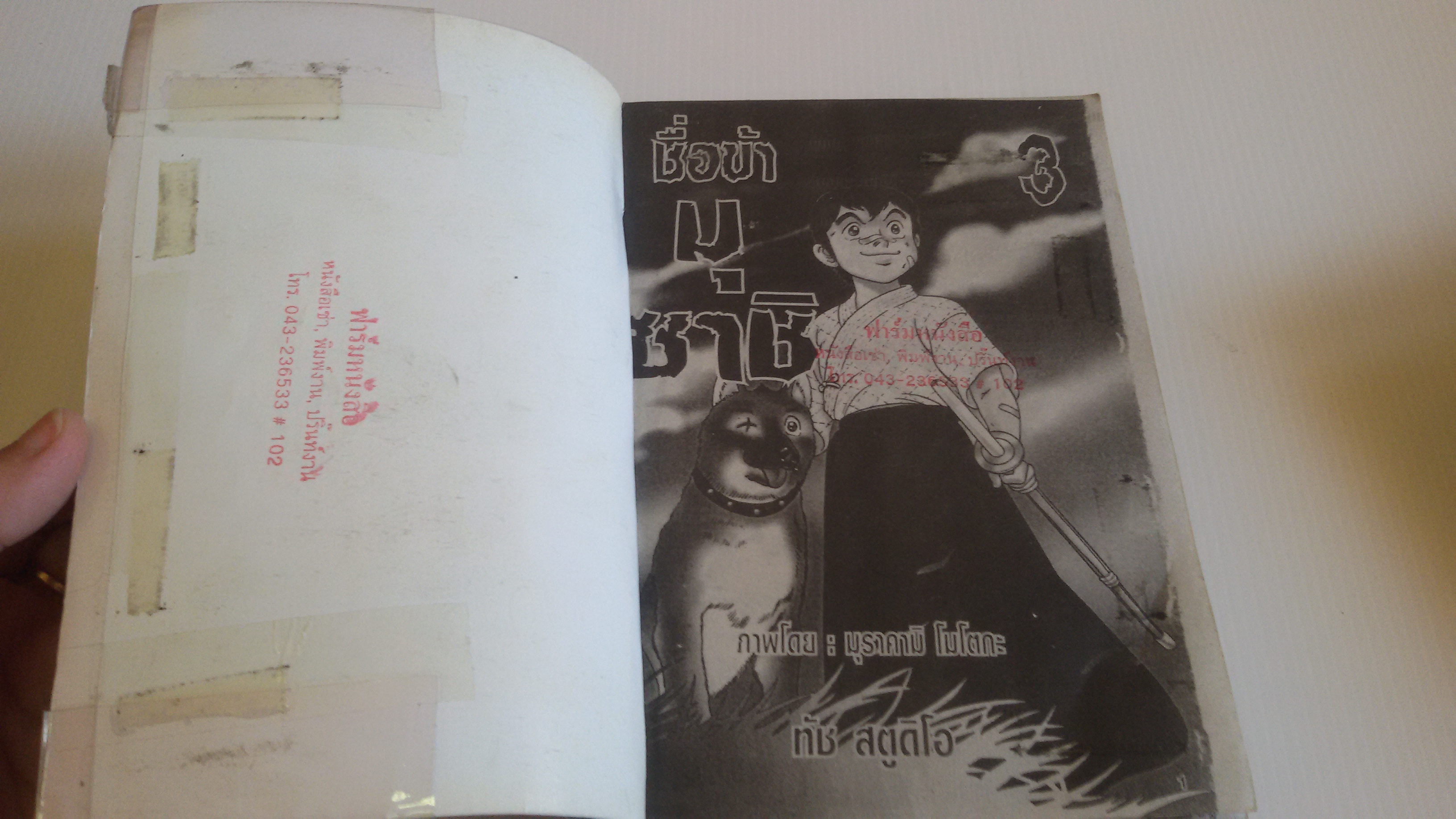 ชื่อข้า มุซาชิ เล่ม1-8 จบ