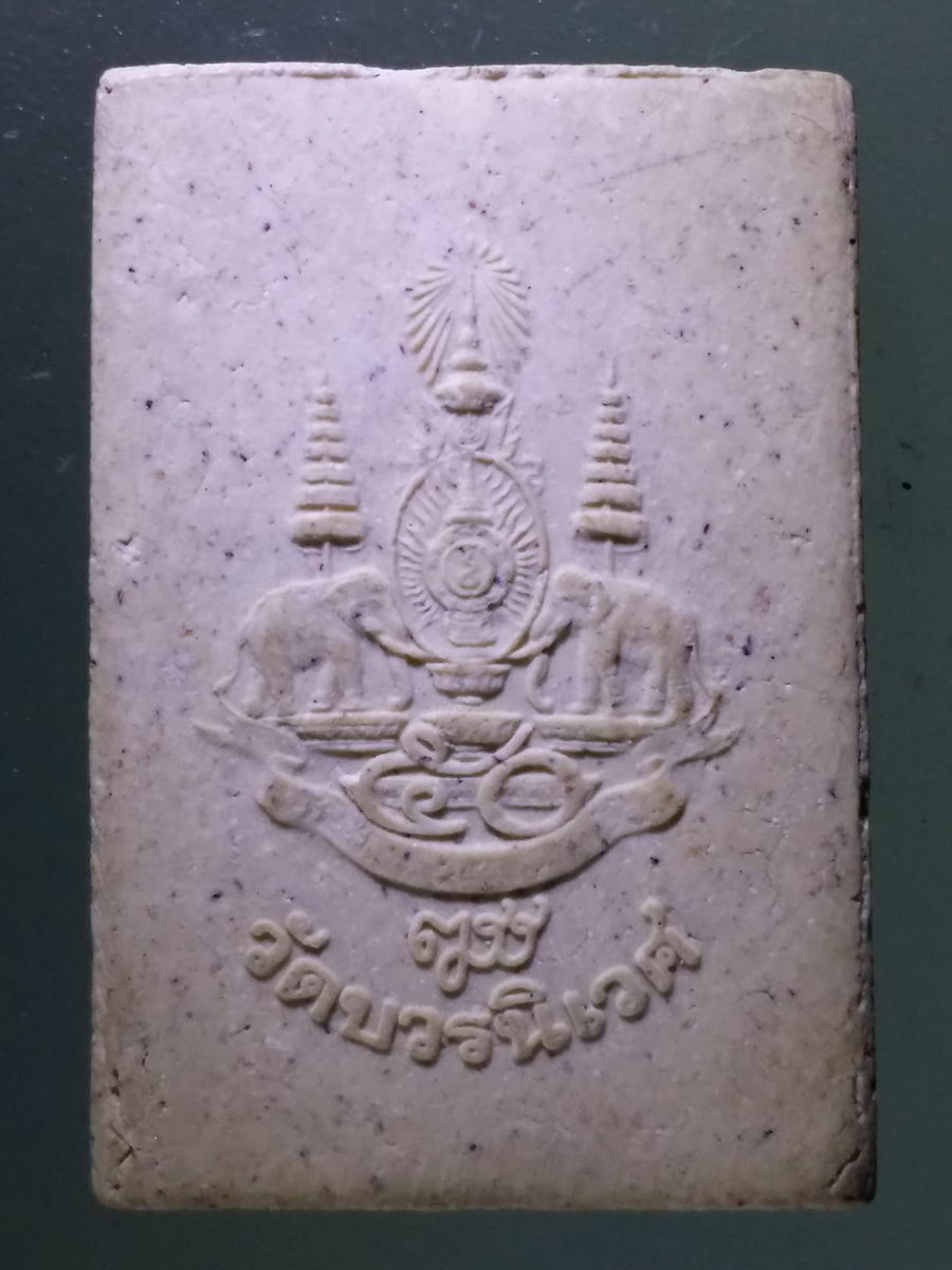 Antig Pim 129 พระไพรีพินาศเนื้อผง วัดบวรนิเวศวิหาร กรุงเทพฯ สร้างปี 2539 ที่ระลึก ในหลวงรัชกาลที่ 9 ครองราชย์ครบ 50 ปี