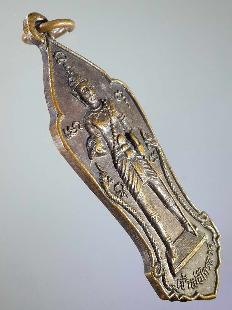 รหัสสินค้า พระมหากษัตริย์ และบุคคลสำคัญ 076 เหรียญเจ้าพ่อไกรลาศ รุ่นอนุสรณ์สร้างศาลาการเปรียญวัดศิริบรรพต ต.ลำนารายณ์ อ.ชัยบาดาล จ.ลพบุรี