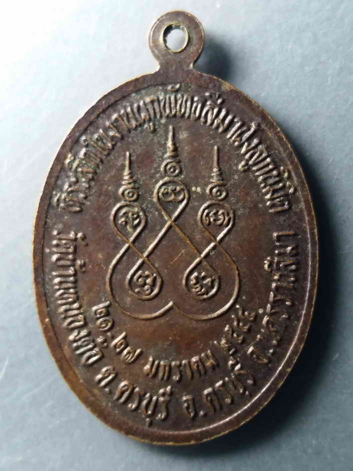 รหัสสินค้า เหรียญคณาจารย์ 403 เหรียญหลวงปู่นิล วัดครบุรี ออกวัดบ้านหนองต้อ ตำบลครบุรี อำเภอครบุรี จังหวัดนครราชสีมาปี 2540 ที่ระลึกในงานผูกพัทธสีมาฝังลูกนิมิต