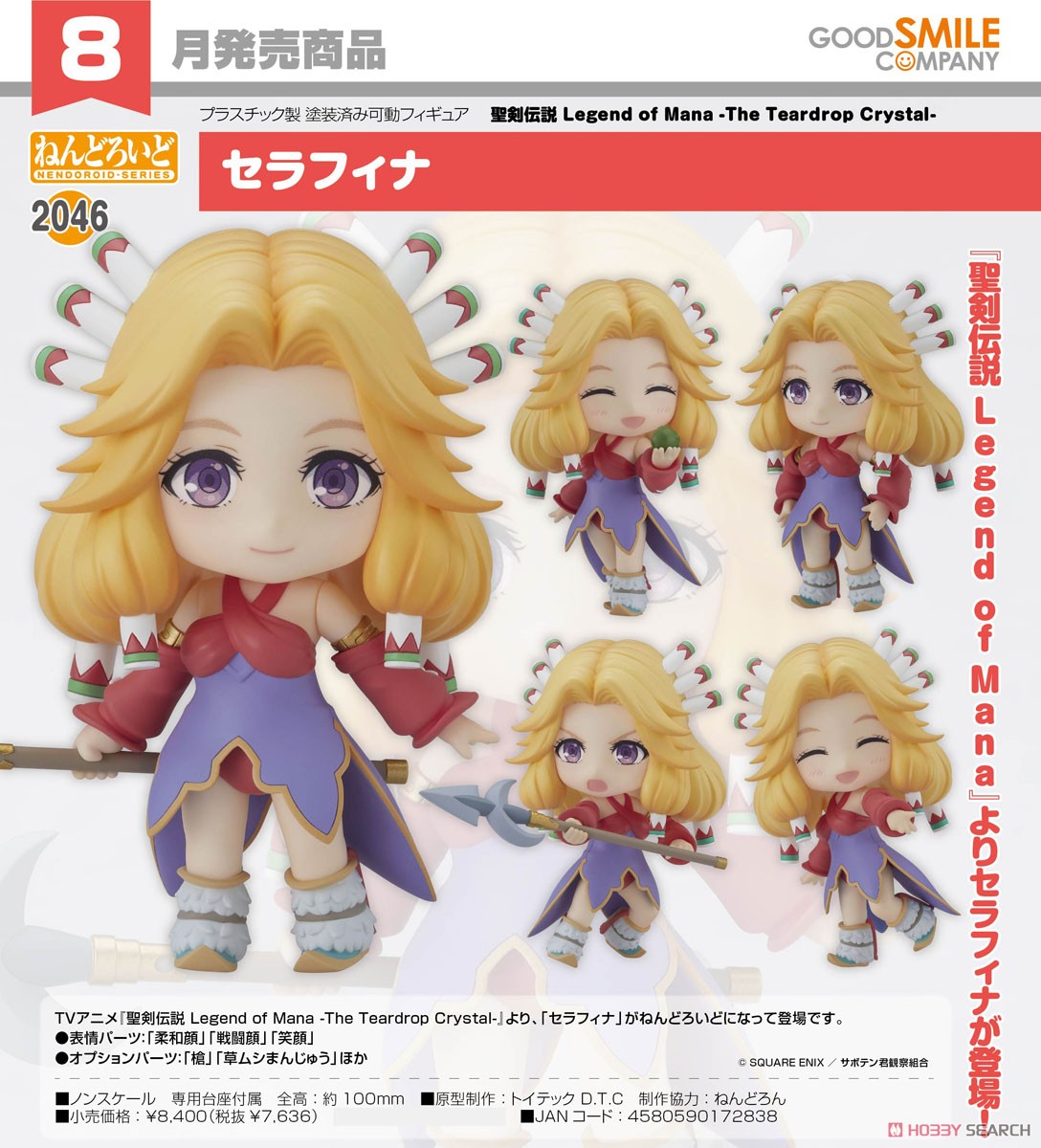 <Preorderถึงวันที่ 24/2/2023 > เปิดรับPreorder #มัดจำ 600บาท Nendoroid Serafina (PVC Figure)