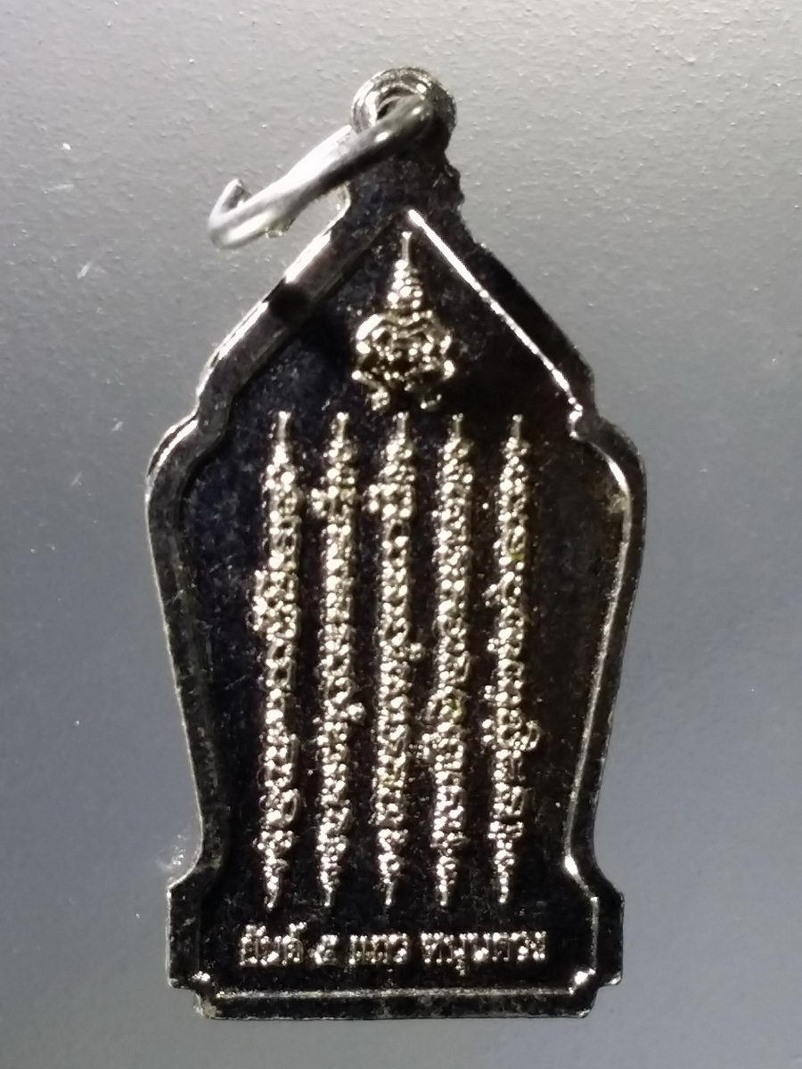 Antig Pim 044 เหรียญกะไหล่นิกเกิล พระพิฆเณศวร อาจารย์หนู กันภัย หลังยันต์ห้าแถว หนุนดวง ตอกโค๊ต พระรายการนี้ให้เช่าบูชาแล้ว