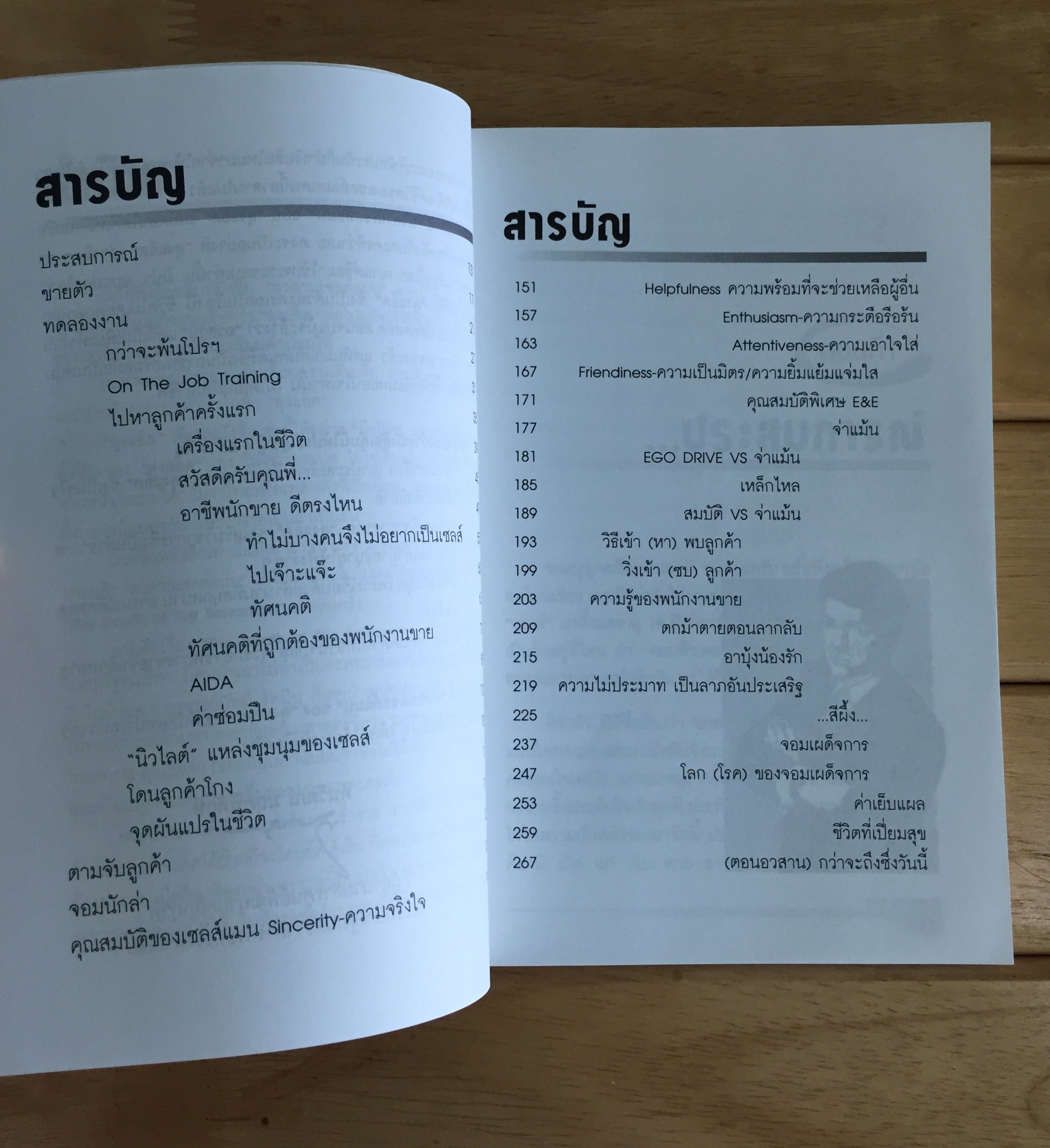 อวสานเซลส์แมน - อมร ถาวรมาศ