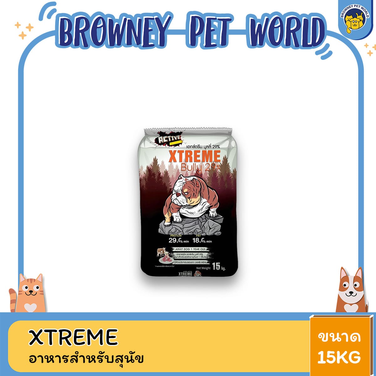 Extreme เอ็กซ์ตรีม อาหารสุนัขโต สูตรเนื้อแกะ โปรตีน29% ขนาด 15kg