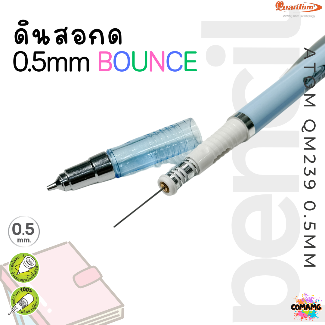 ดินสอกด Quantum ดินสอ อะตอม รุ่นQM239 ขนาด0.5MM เลือกสีได้ พร้อมส่ง