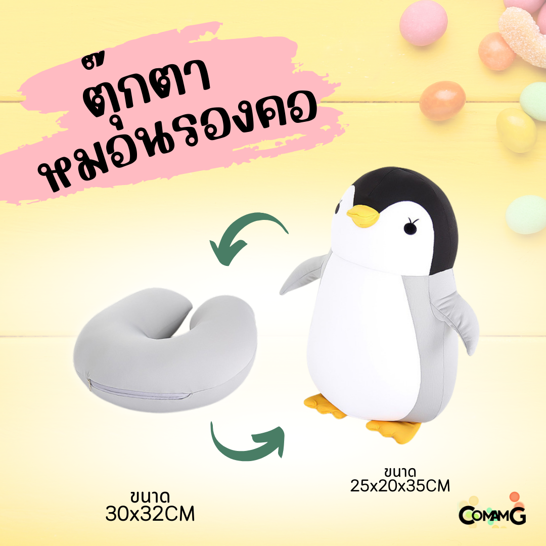 ตุ๊กตาหมอนรองคอ 2in1 เป็นทั้งตุ๊กตา และหมอนรองคอได้ในตัวเดียว มีหลายลายให้เลือก พร้อมส่ง