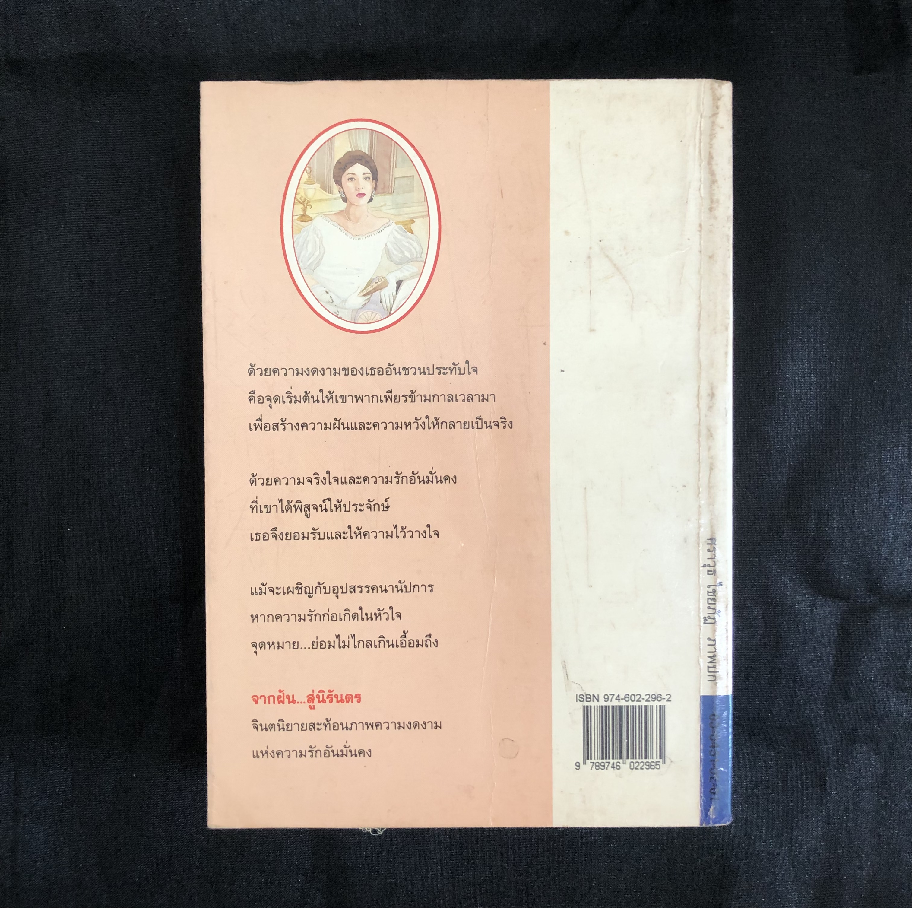 จากฝันสู่นิรันดร / แก้วเก้า