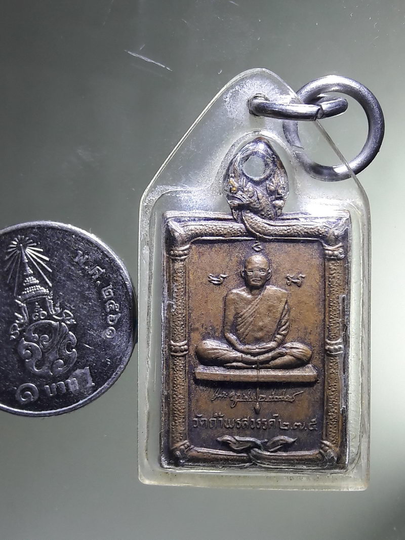 Antig FB 12947 เหรียญหลวงพ่อเป้า เขมกาโม วัดถ้ำพรสวรรค์ รุ่นพิเศษ สร้างปี 2525