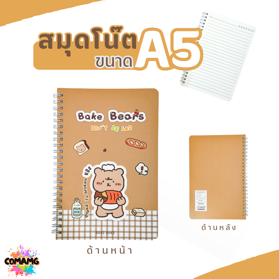 สมุดโน๊ตสันห่วง สมุดโน๊ตริมลวด ขนาดA5 ตัวการ์ตูนไดโนเสาร์ หมีBake bearsน่ารัก 60แผ่น พร้อมส่ง