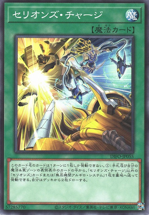 DIFO-JP055 Therions' Charge